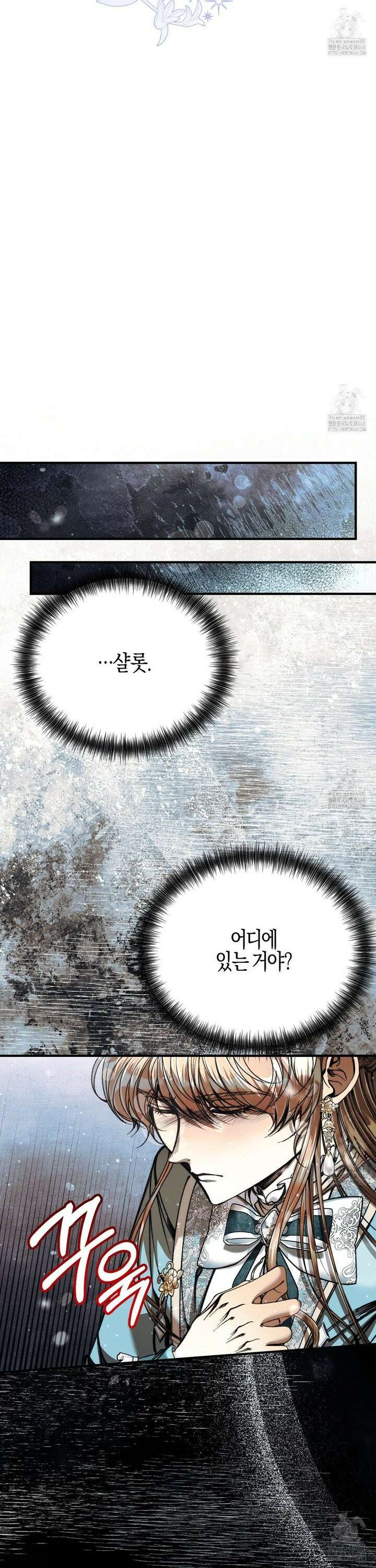샬롯의 수레바퀴 81화 13