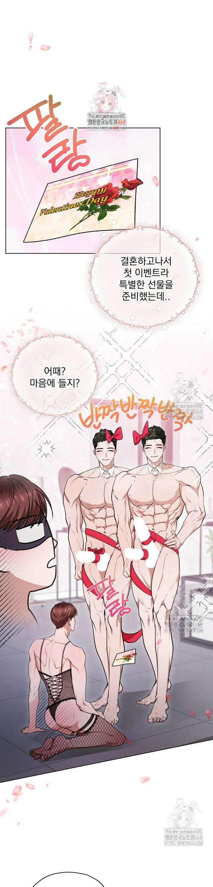 용의 신부 발렌타인 외전 1화 1