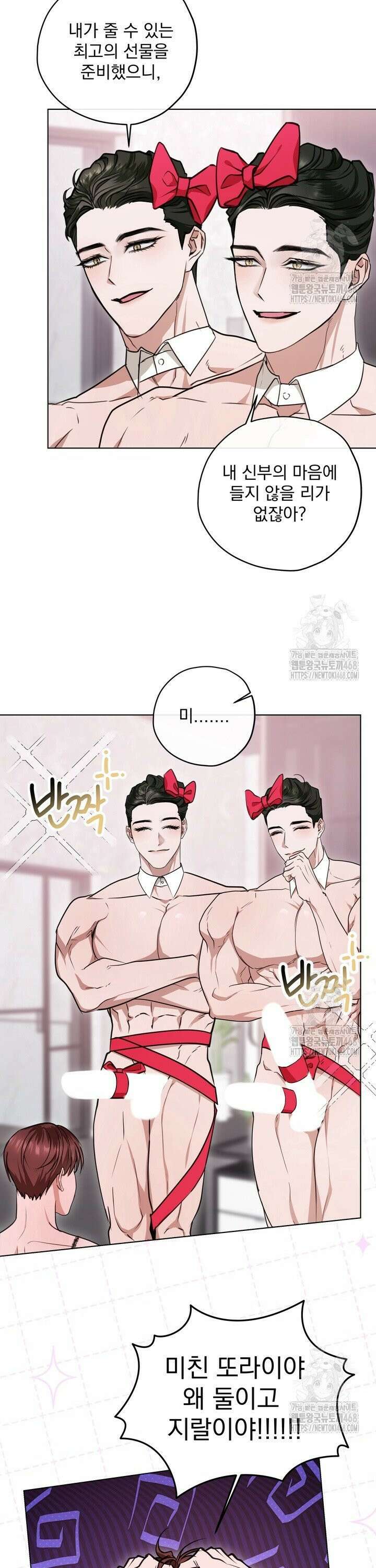용의 신부 발렌타인 외전 1화 2