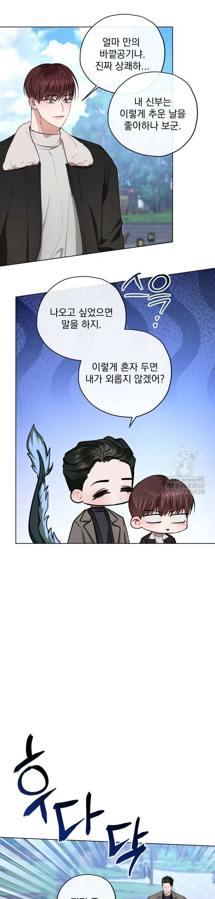 용의 신부 발렌타인 외전 1화 6