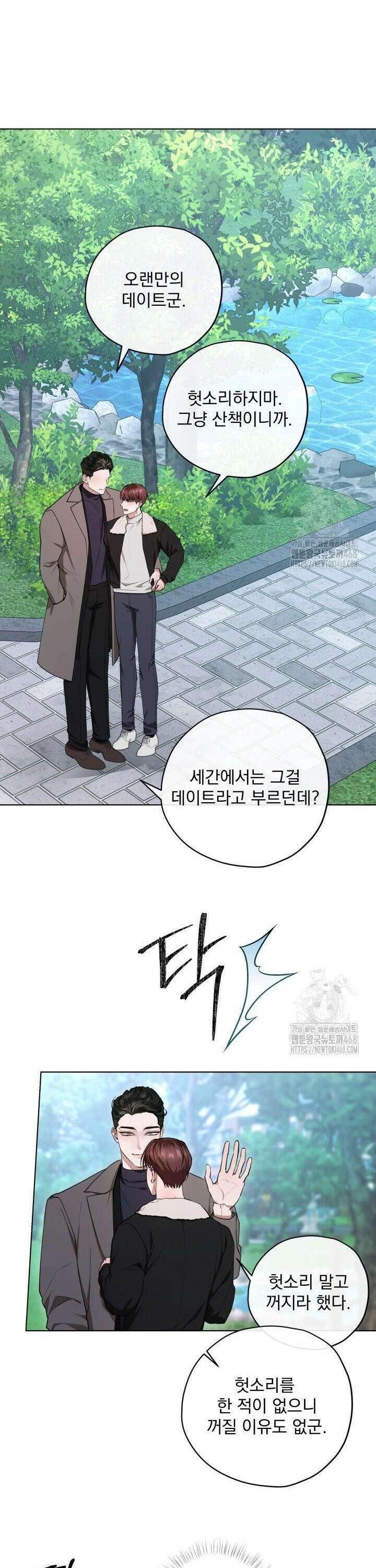 용의 신부 발렌타인 외전 1화 9