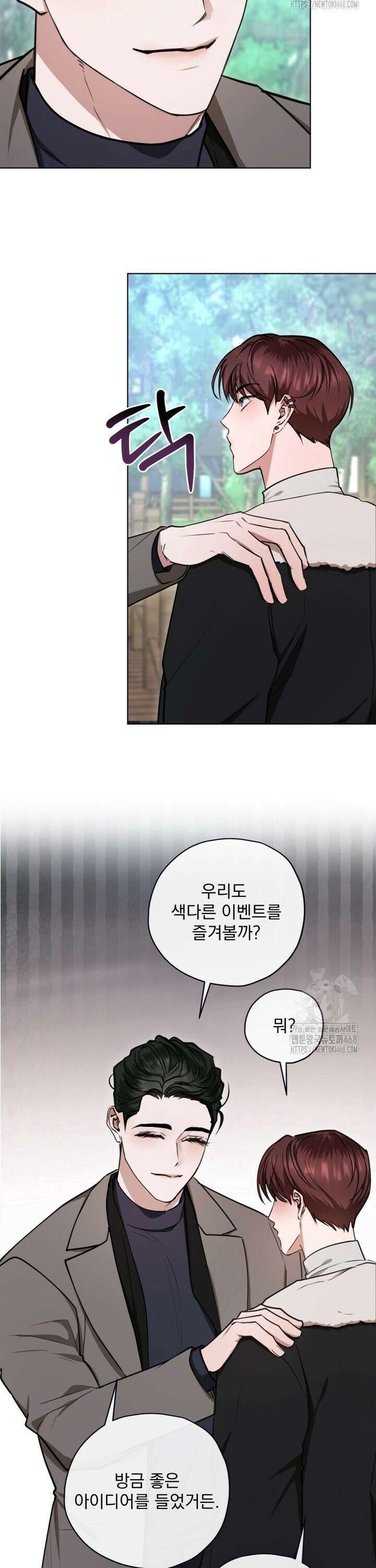 용의 신부 발렌타인 외전 1화 11