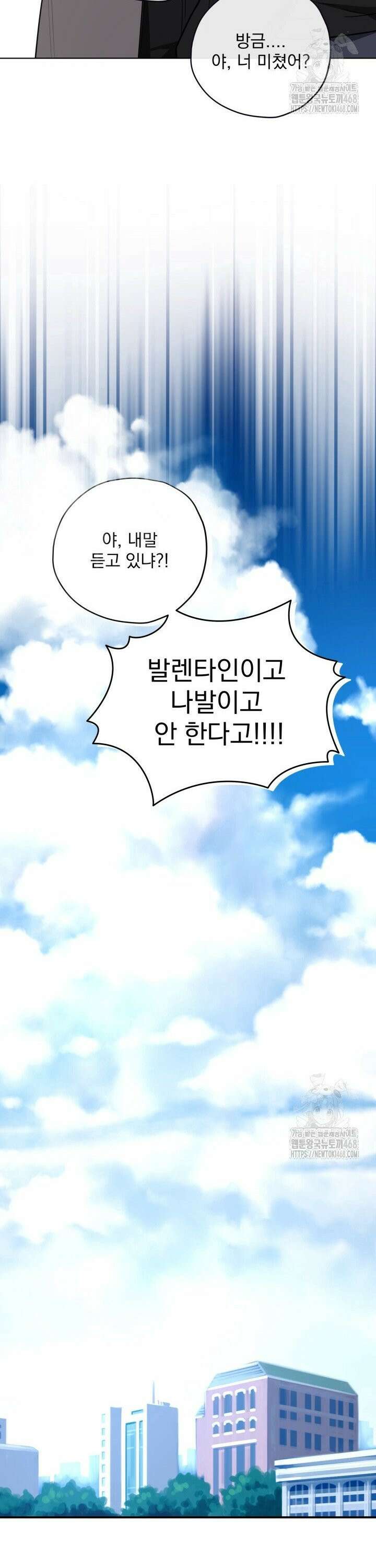 용의 신부 발렌타인 외전 1화 12
