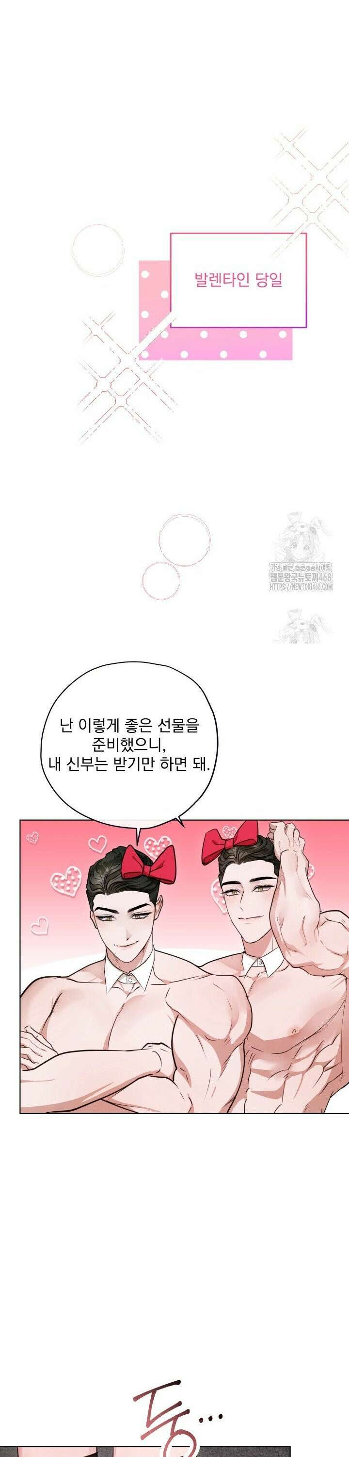 용의 신부 발렌타인 외전 1화 13