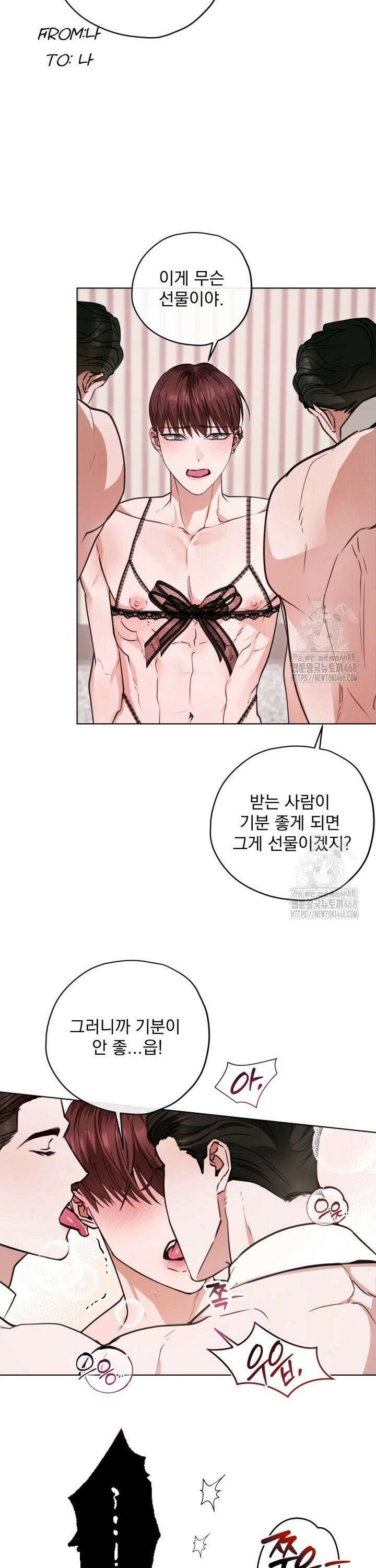 용의 신부 발렌타인 외전 1화 15