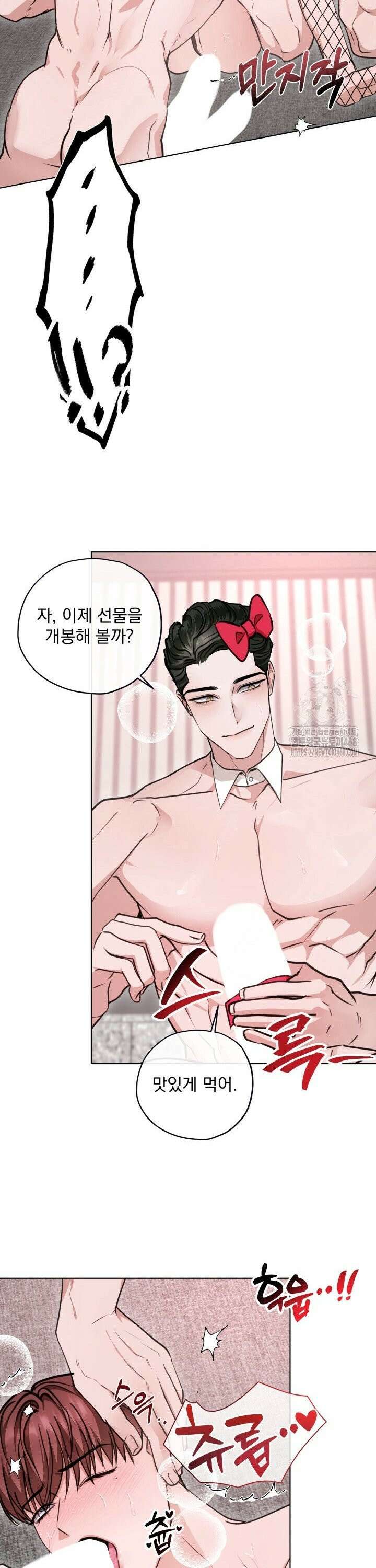 용의 신부 발렌타인 외전 1화 20
