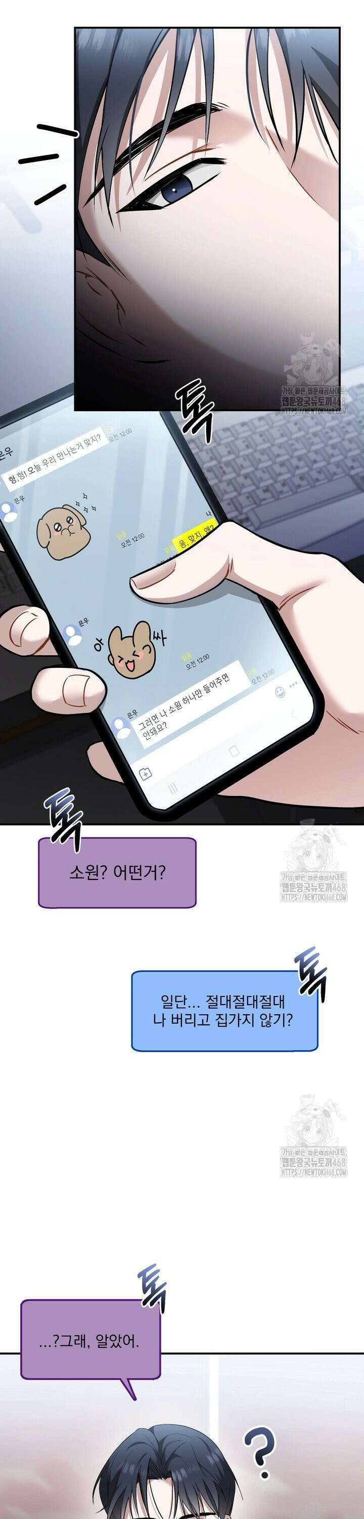권태기 극복법 2화 2