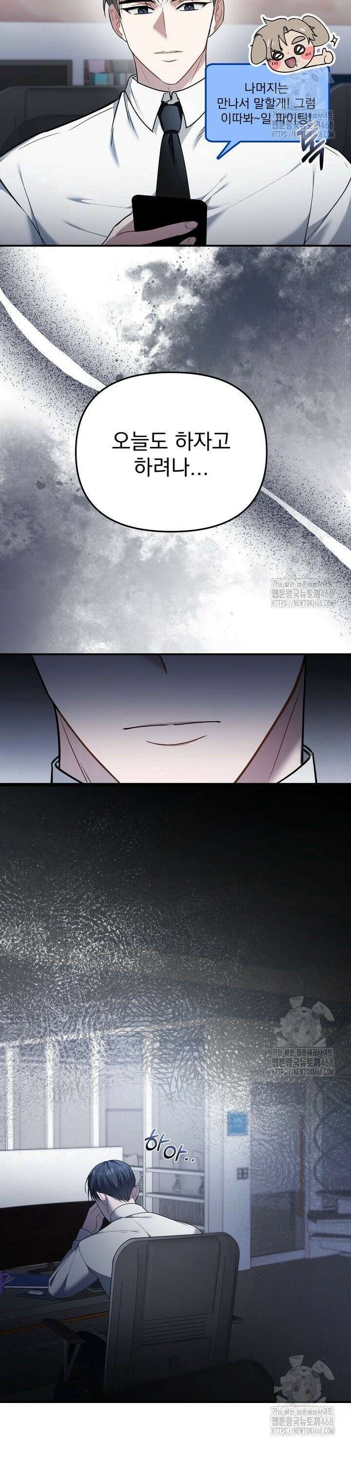 권태기 극복법 2화 3