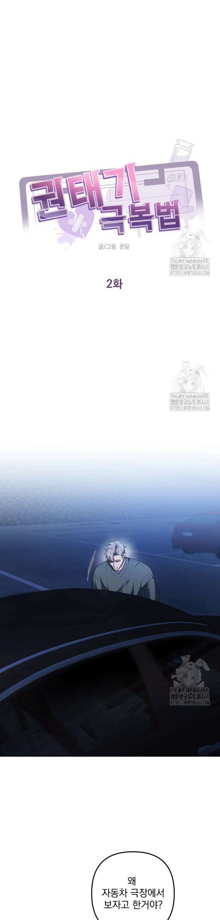 권태기 극복법 2화 4