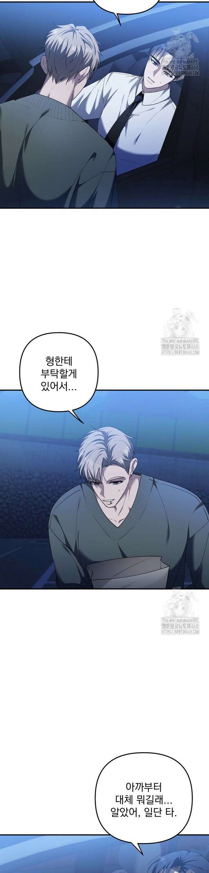 권태기 극복법 2화 5
