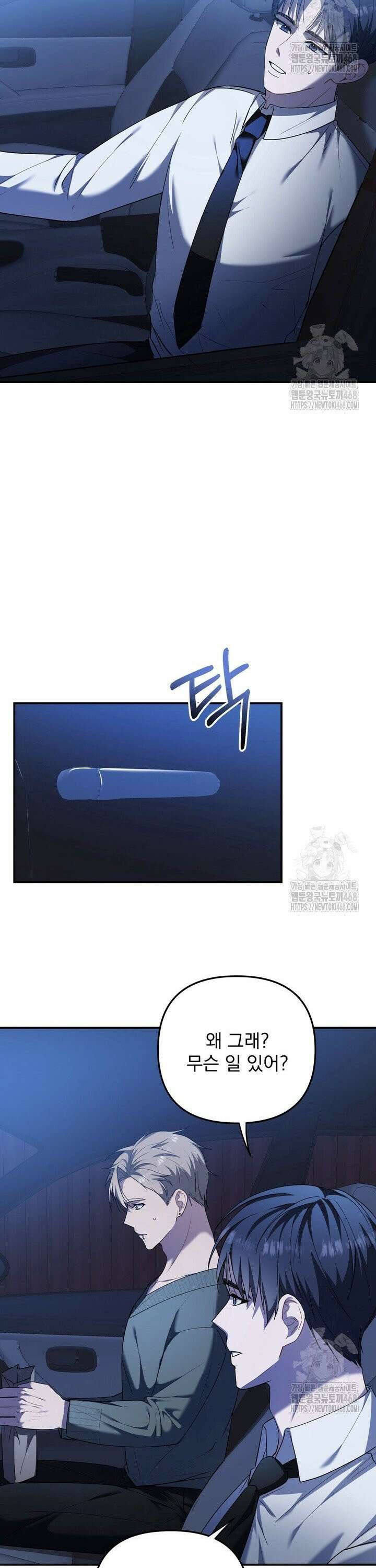 권태기 극복법 2화 6