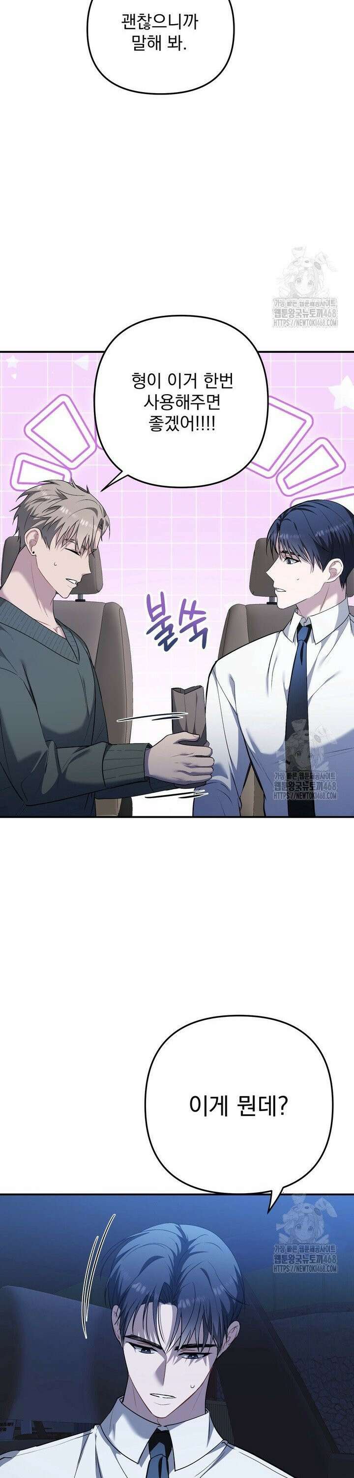 권태기 극복법 2화 7