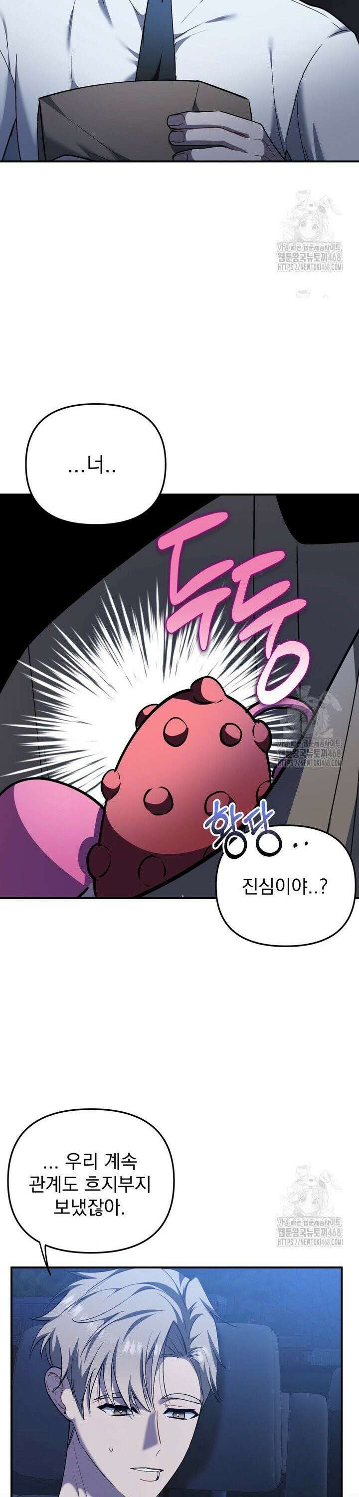 권태기 극복법 2화 8