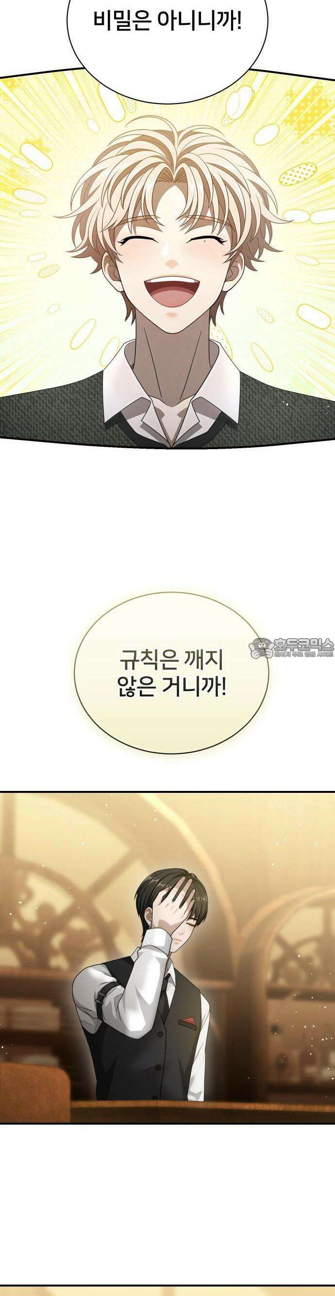 밤필드의 아이들 by DARK MOON 48． 제3장． 한밤의 서커스 (7) 2
