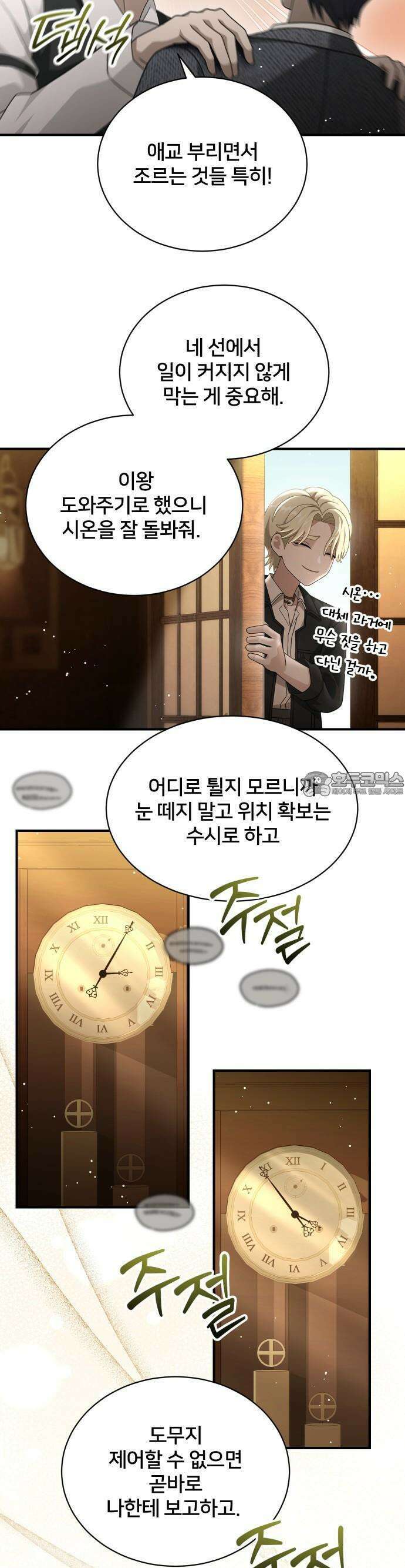 밤필드의 아이들 by DARK MOON 48． 제3장． 한밤의 서커스 (7) 7
