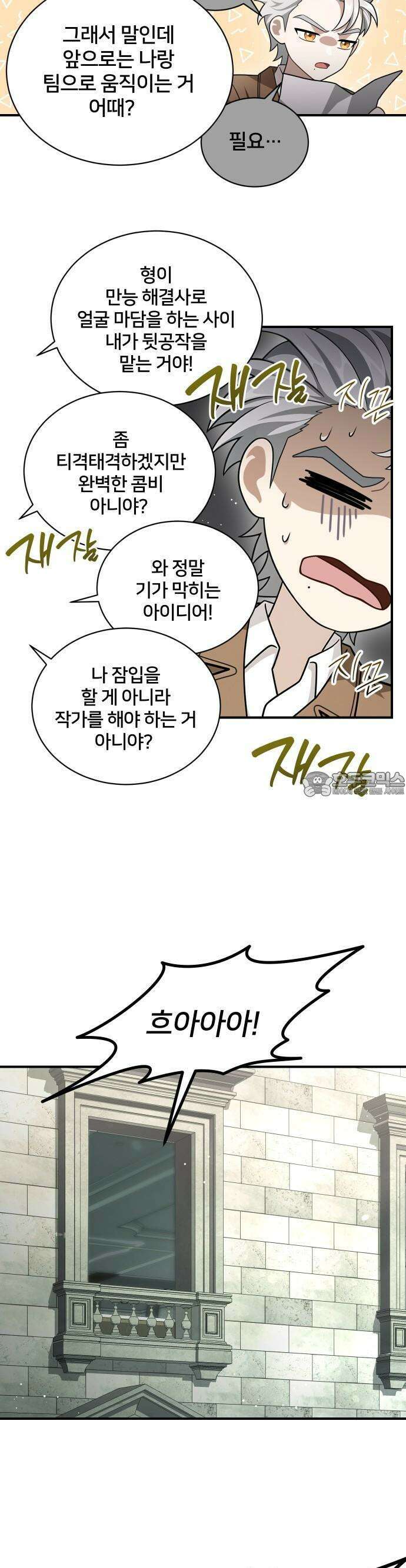 밤필드의 아이들 by DARK MOON 48． 제3장． 한밤의 서커스 (7) 10