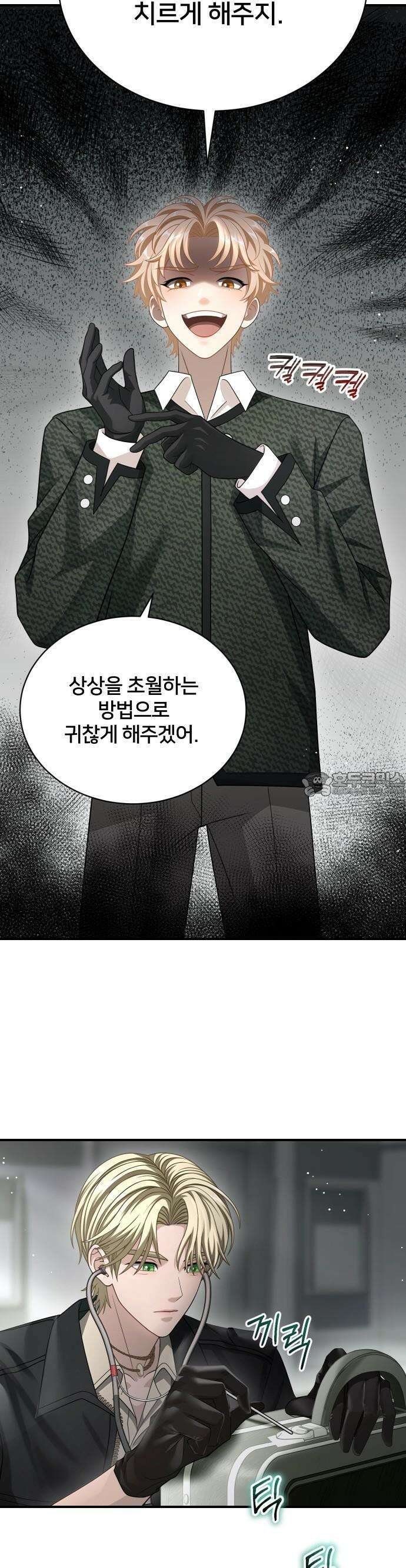 밤필드의 아이들 by DARK MOON 48． 제3장． 한밤의 서커스 (7) 16