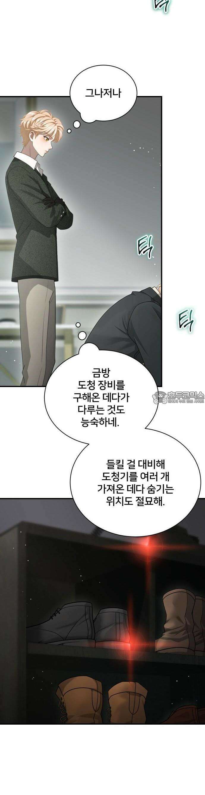 밤필드의 아이들 by DARK MOON 48． 제3장． 한밤의 서커스 (7) 17