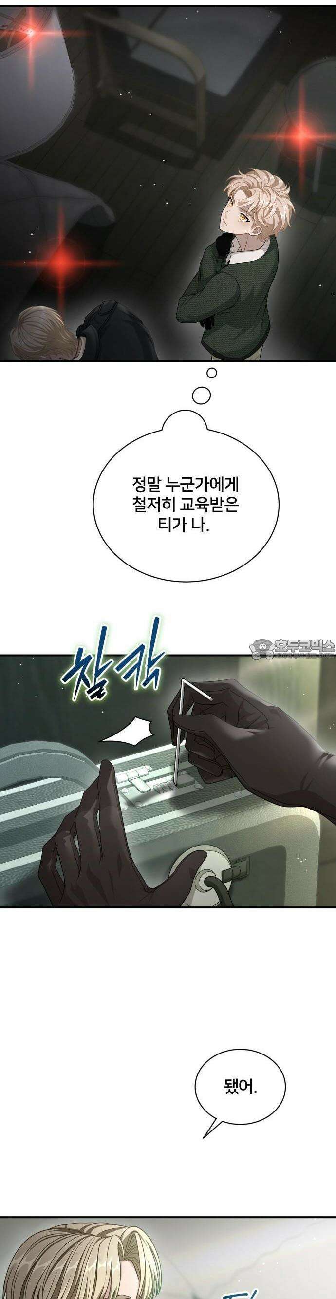 밤필드의 아이들 by DARK MOON 48． 제3장． 한밤의 서커스 (7) 18