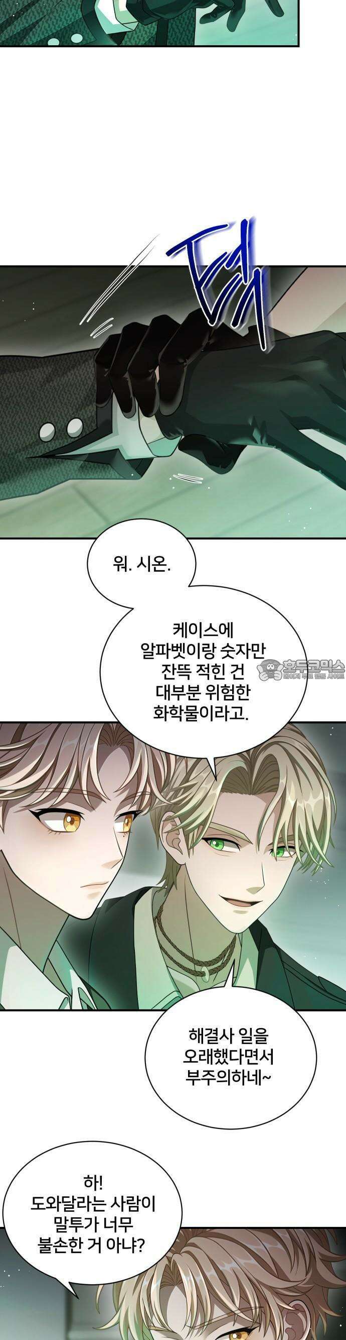 밤필드의 아이들 by DARK MOON 48． 제3장． 한밤의 서커스 (7) 22