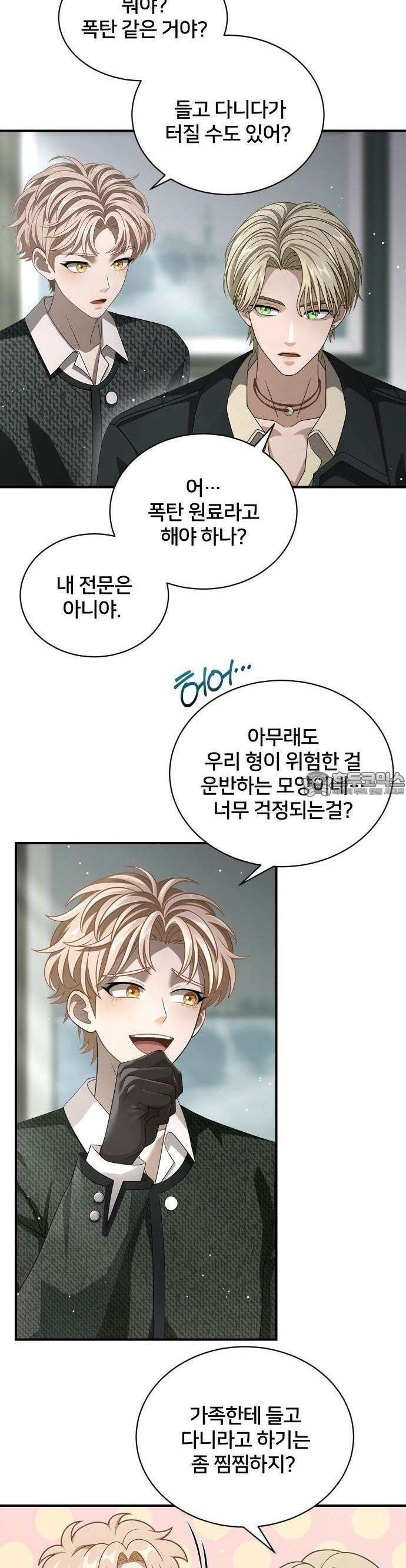 밤필드의 아이들 by DARK MOON 48． 제3장． 한밤의 서커스 (7) 24