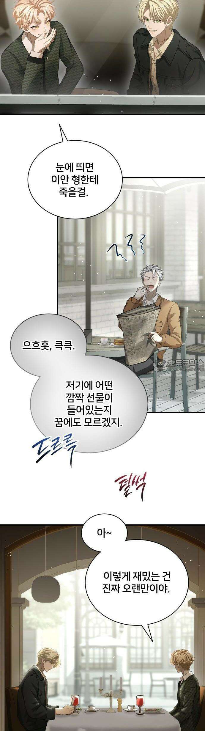 밤필드의 아이들 by DARK MOON 48． 제3장． 한밤의 서커스 (7) 30