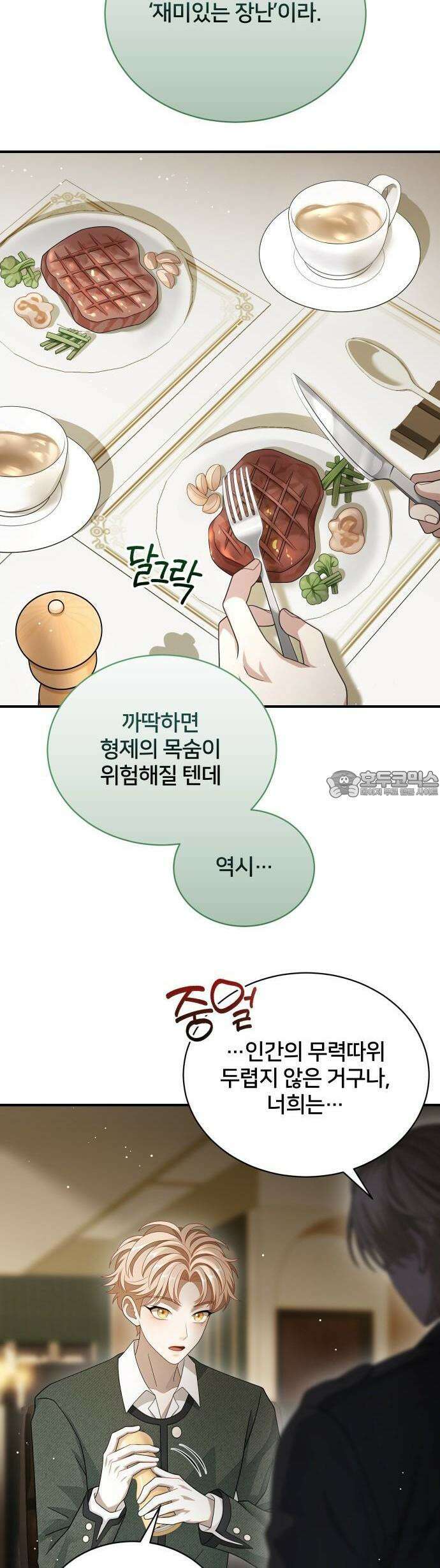 밤필드의 아이들 by DARK MOON 48． 제3장． 한밤의 서커스 (7) 32