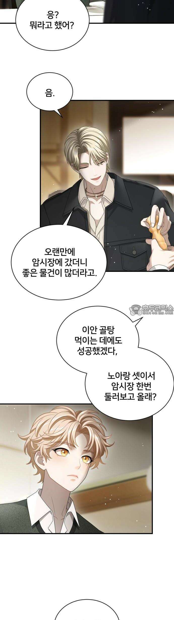밤필드의 아이들 by DARK MOON 48． 제3장． 한밤의 서커스 (7) 33