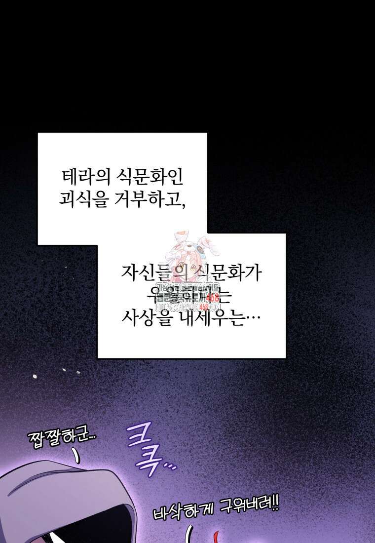 괴식식당 72화 1