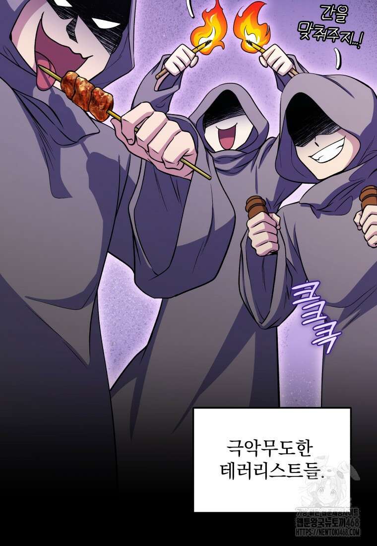 괴식식당 72화 2