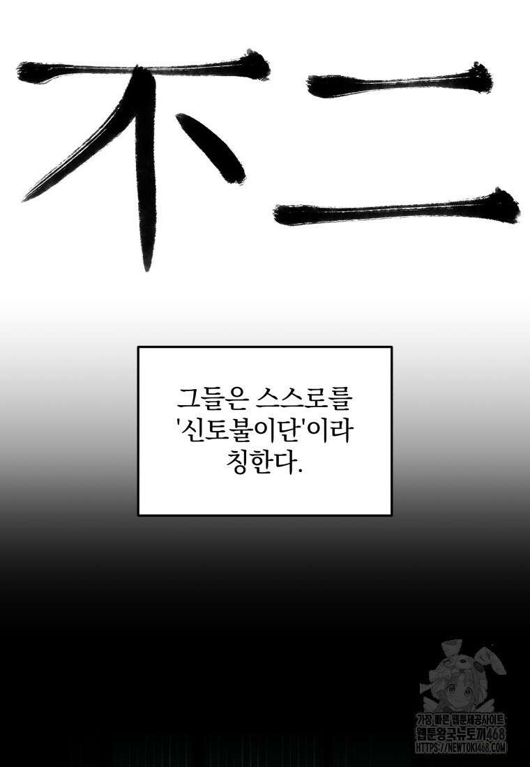 괴식식당 72화 4