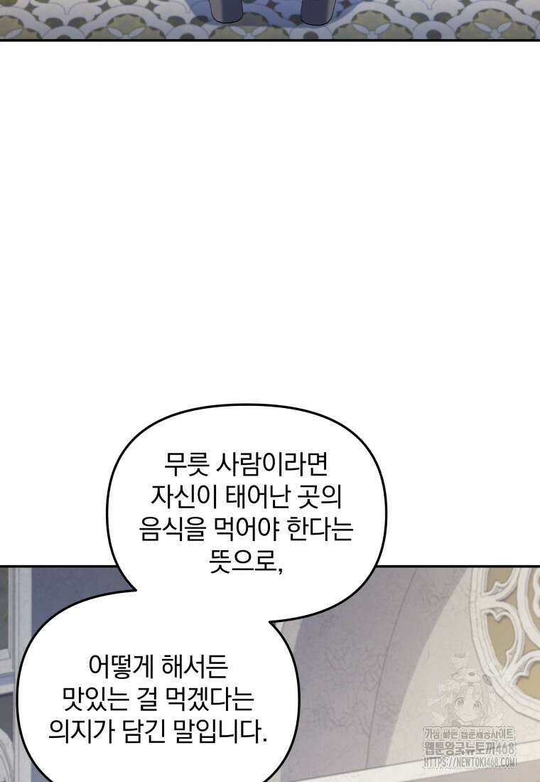 괴식식당 72화 7