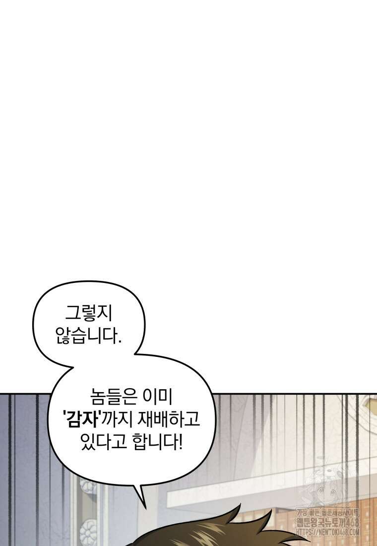 괴식식당 72화 13