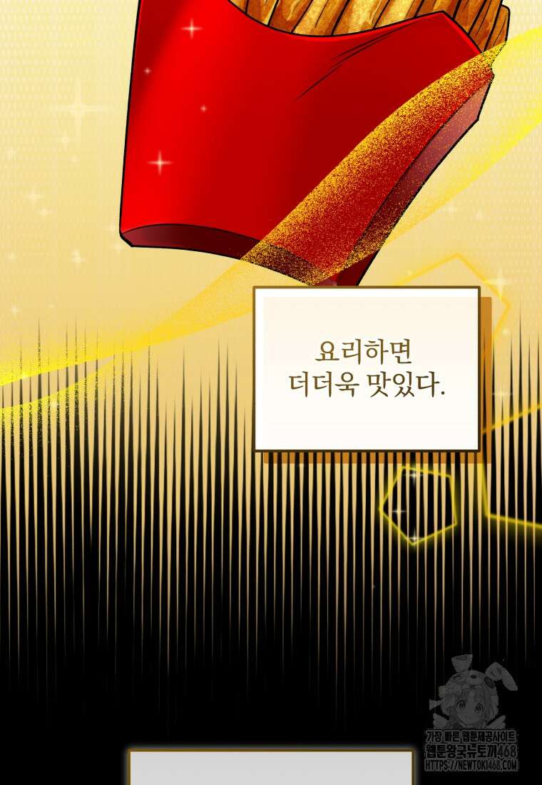 괴식식당 72화 20