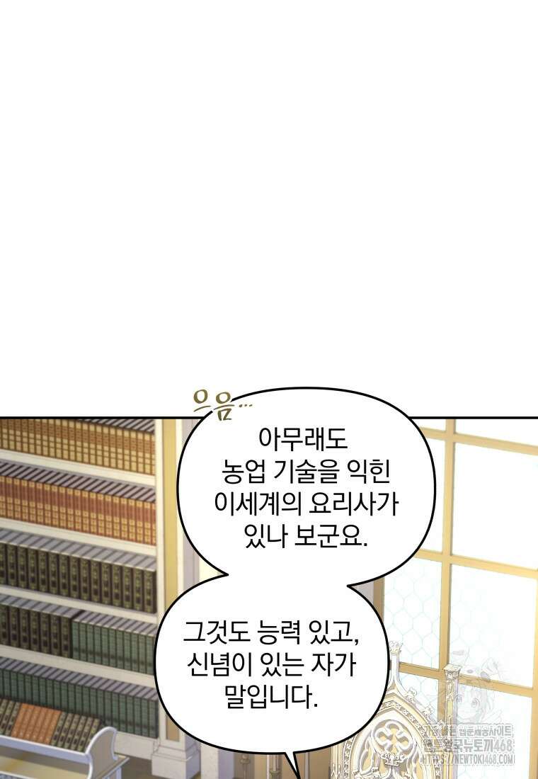 괴식식당 72화 22