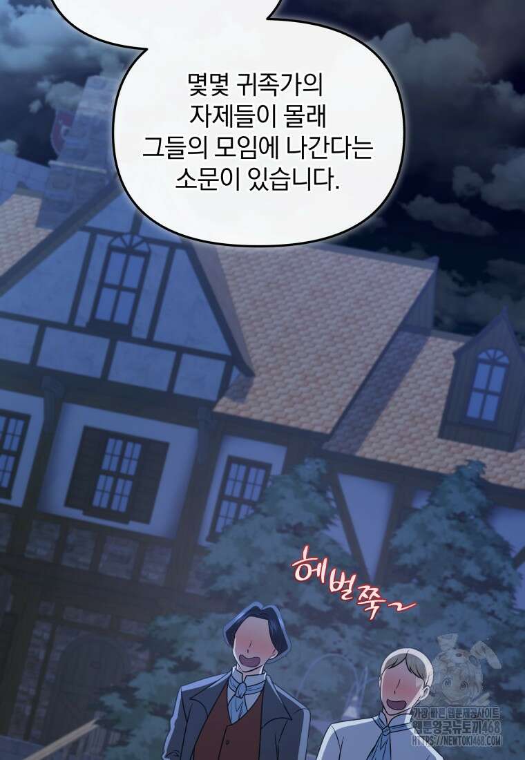 괴식식당 72화 25
