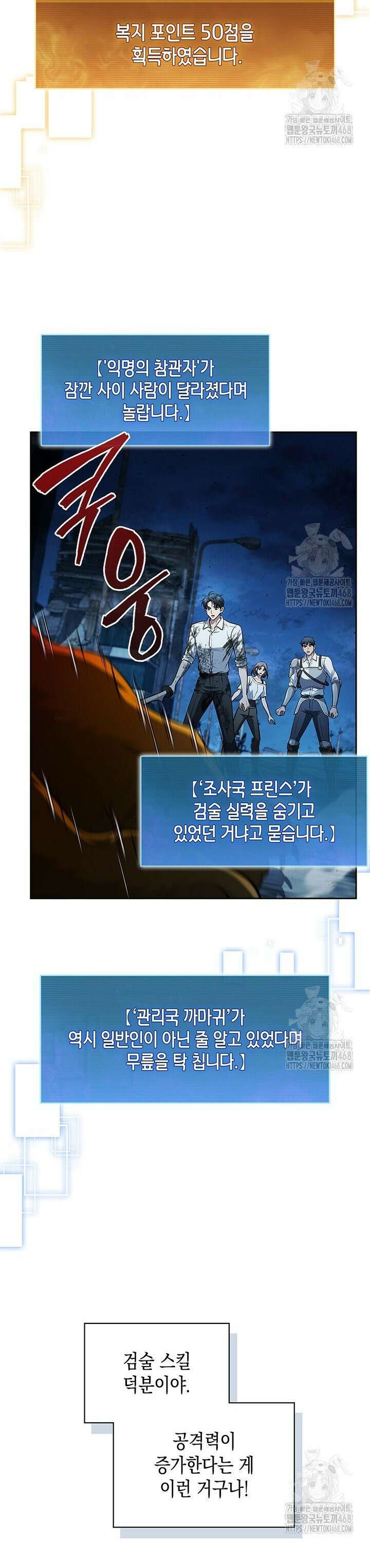 구조 조정에서 살아남는 법 31화 3