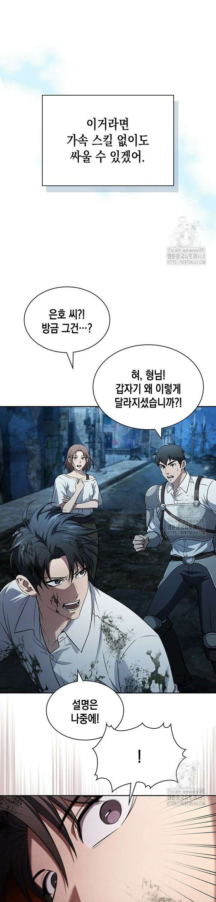 구조 조정에서 살아남는 법 31화 4