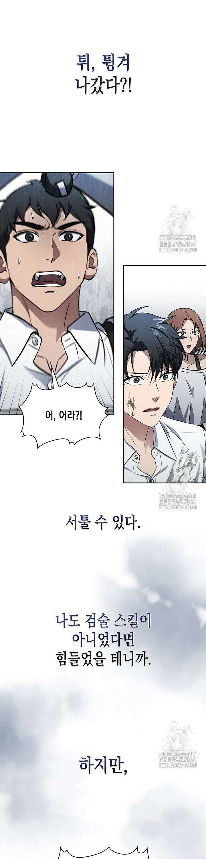 구조 조정에서 살아남는 법 31화 10