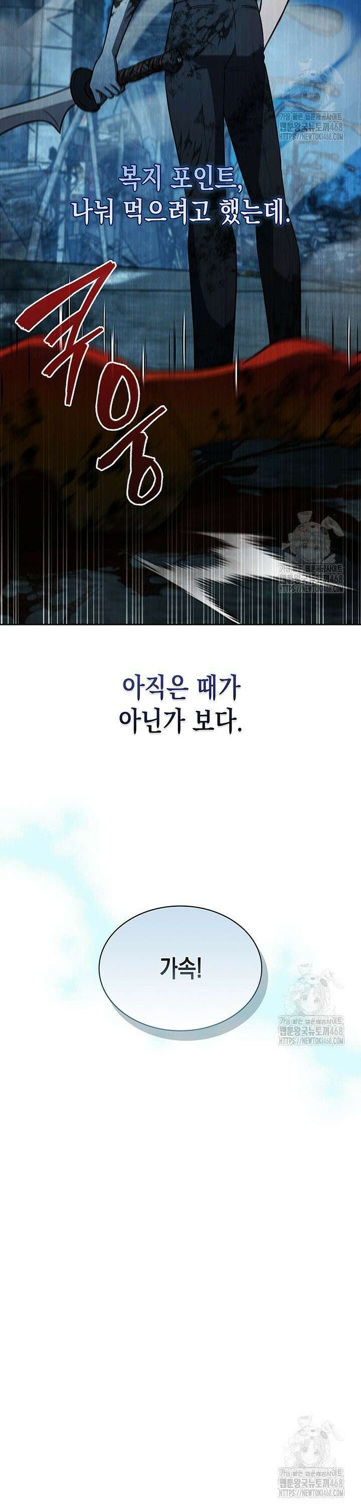 구조 조정에서 살아남는 법 31화 15