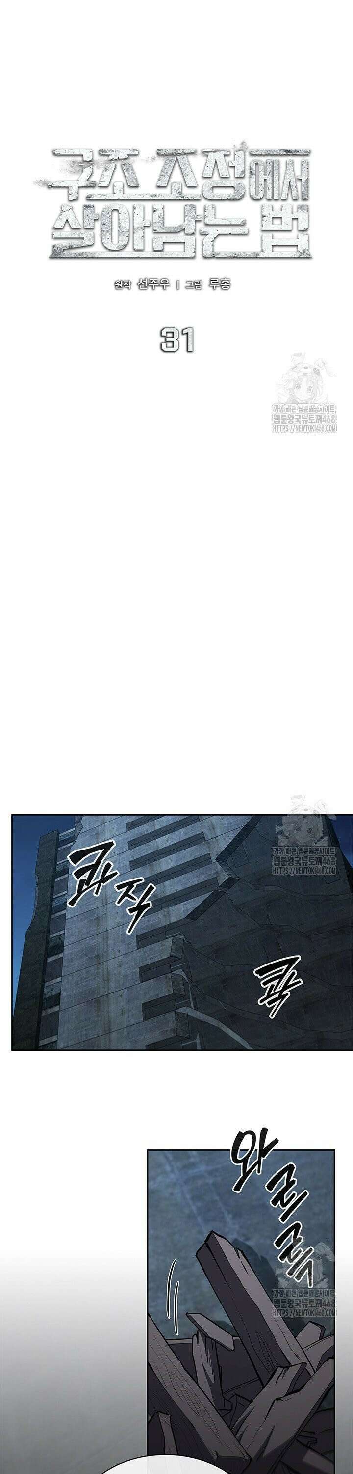 구조 조정에서 살아남는 법 31화 16