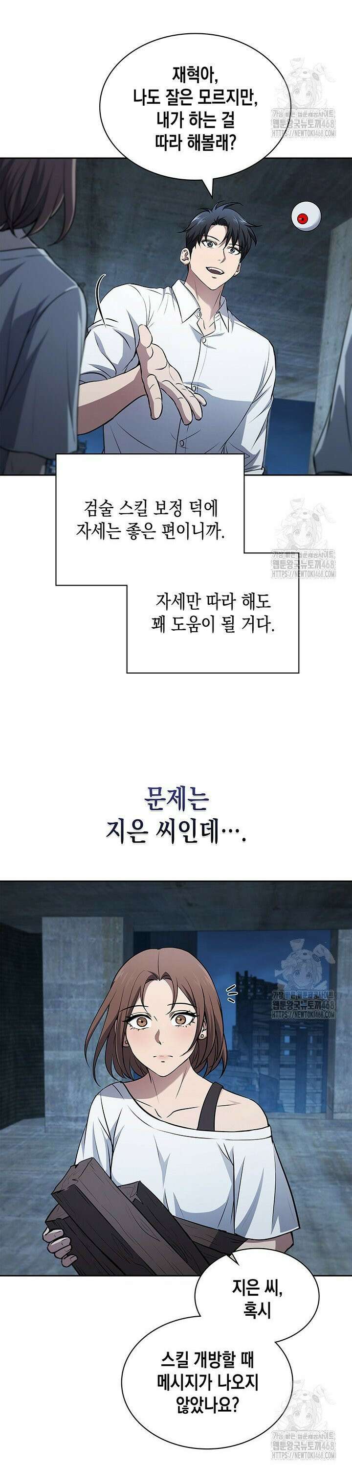 구조 조정에서 살아남는 법 31화 18