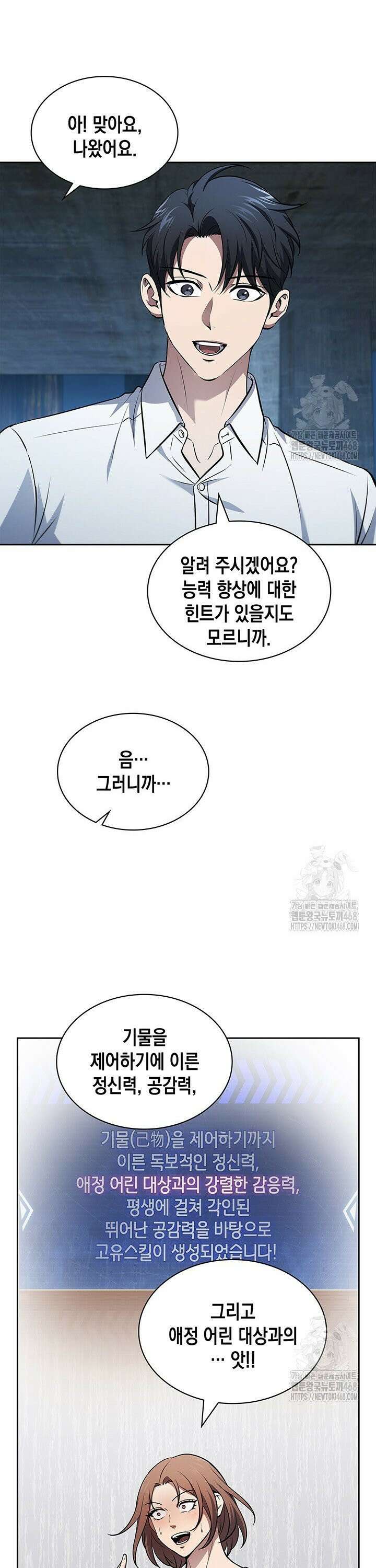 구조 조정에서 살아남는 법 31화 19