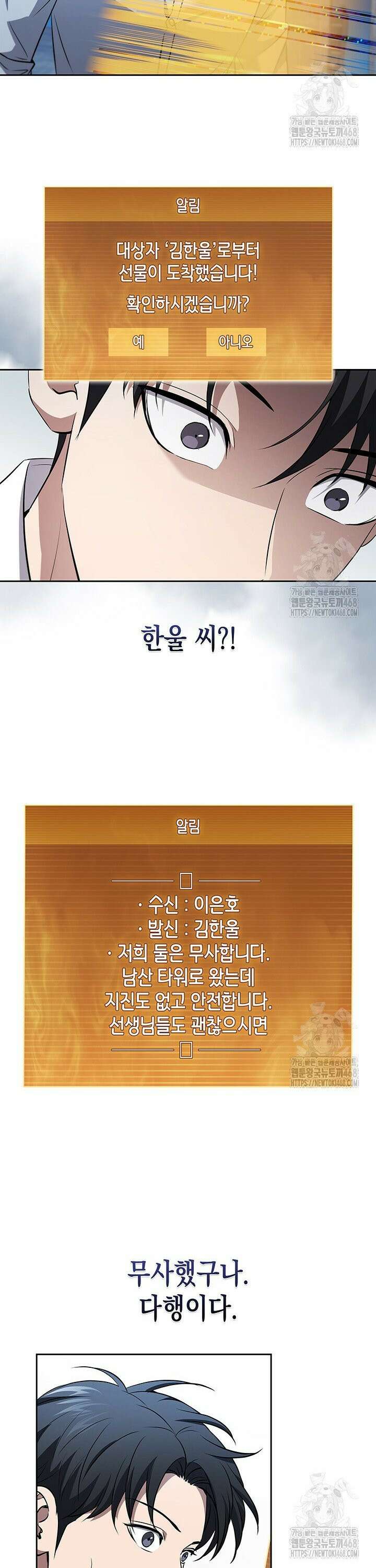 구조 조정에서 살아남는 법 31화 21