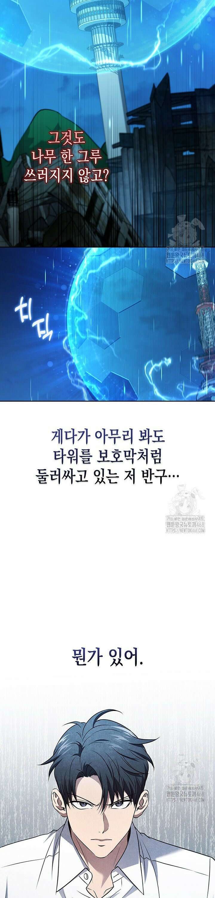 구조 조정에서 살아남는 법 31화 25