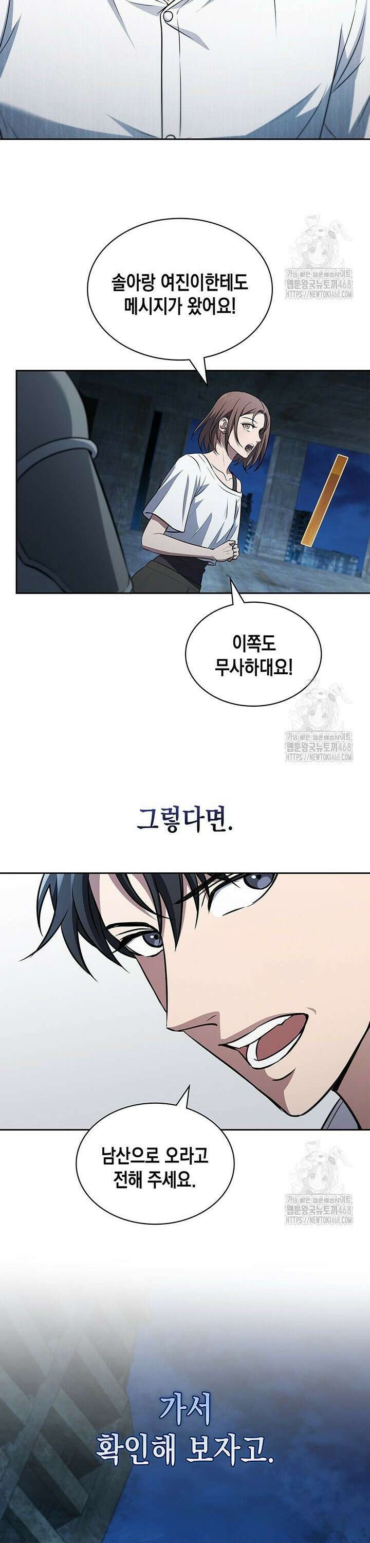 구조 조정에서 살아남는 법 31화 26