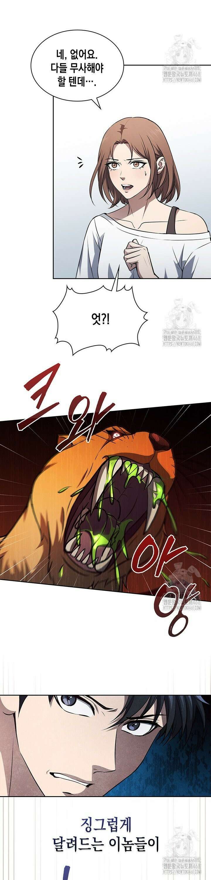 구조 조정에서 살아남는 법 31화 30