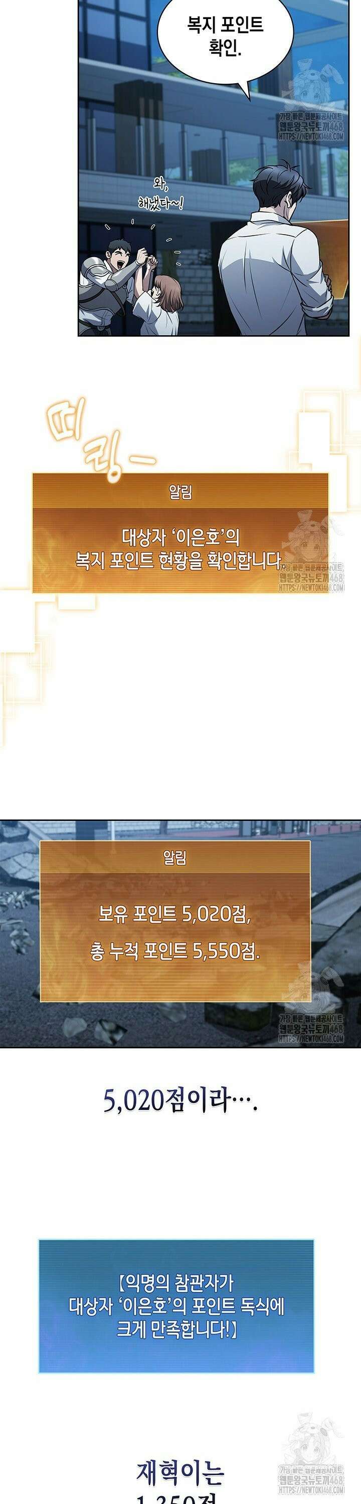 구조 조정에서 살아남는 법 31화 33