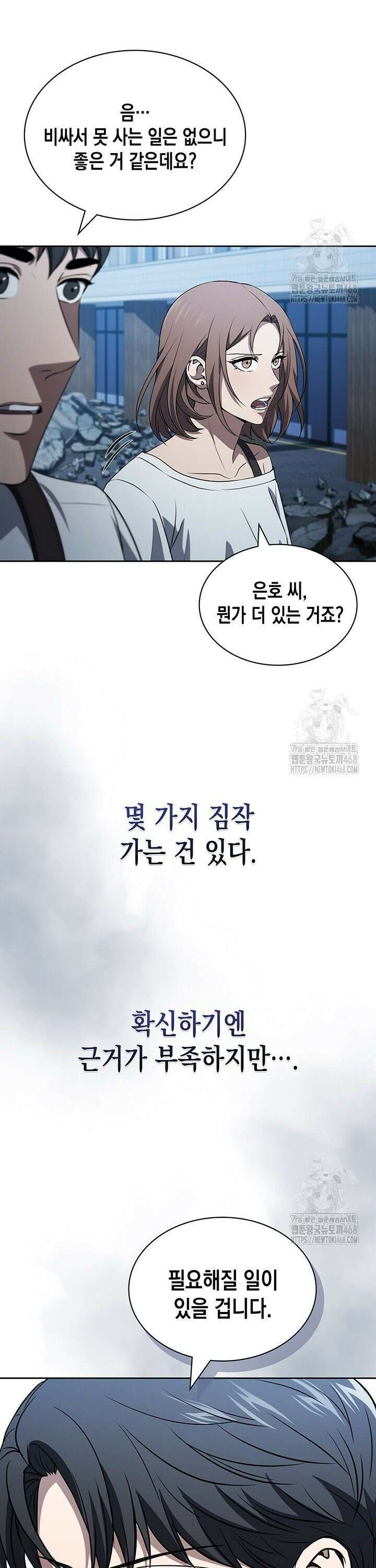 구조 조정에서 살아남는 법 31화 35