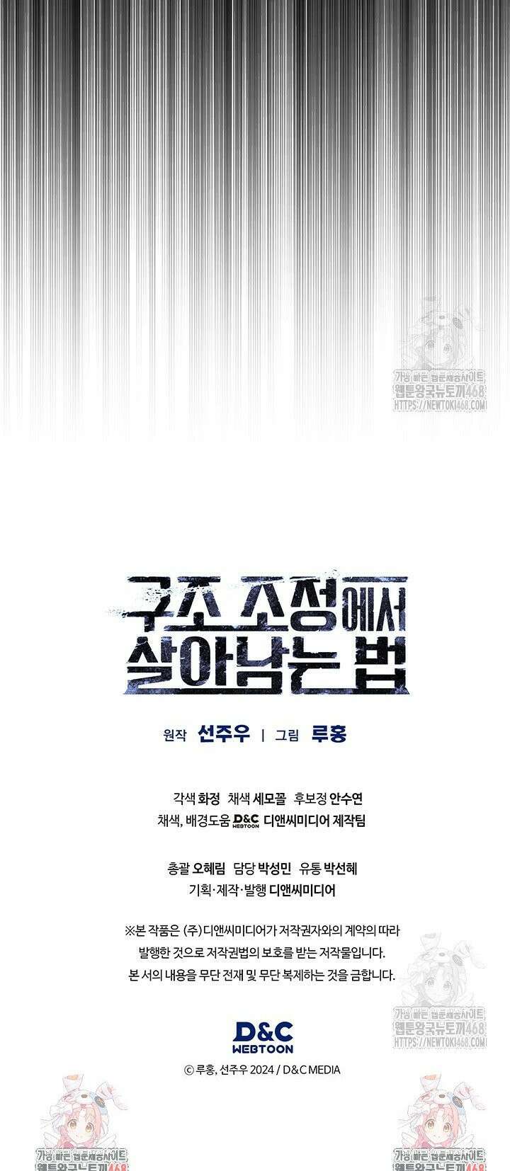 구조 조정에서 살아남는 법 31화 38